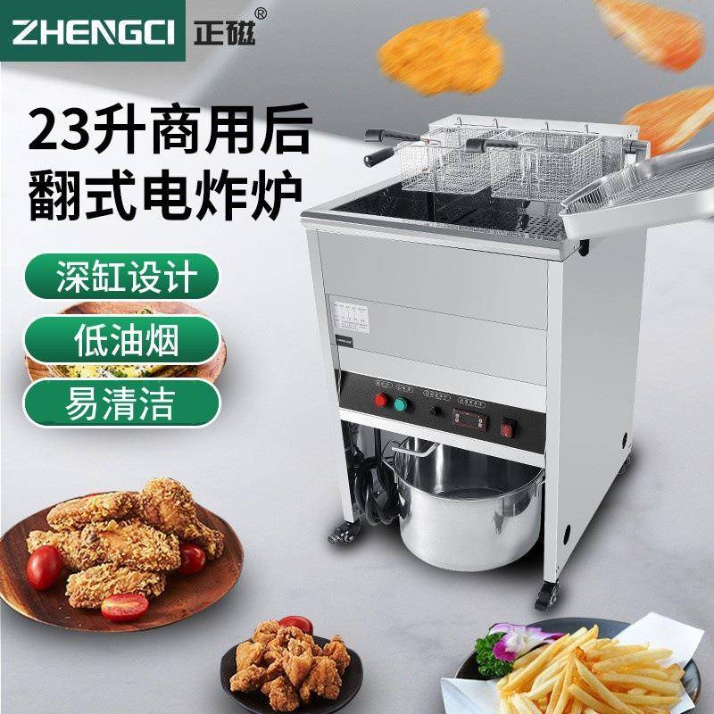 23L商用立式油炸炉加厚油炸设备大开口炸鸡排薯条小吃西餐