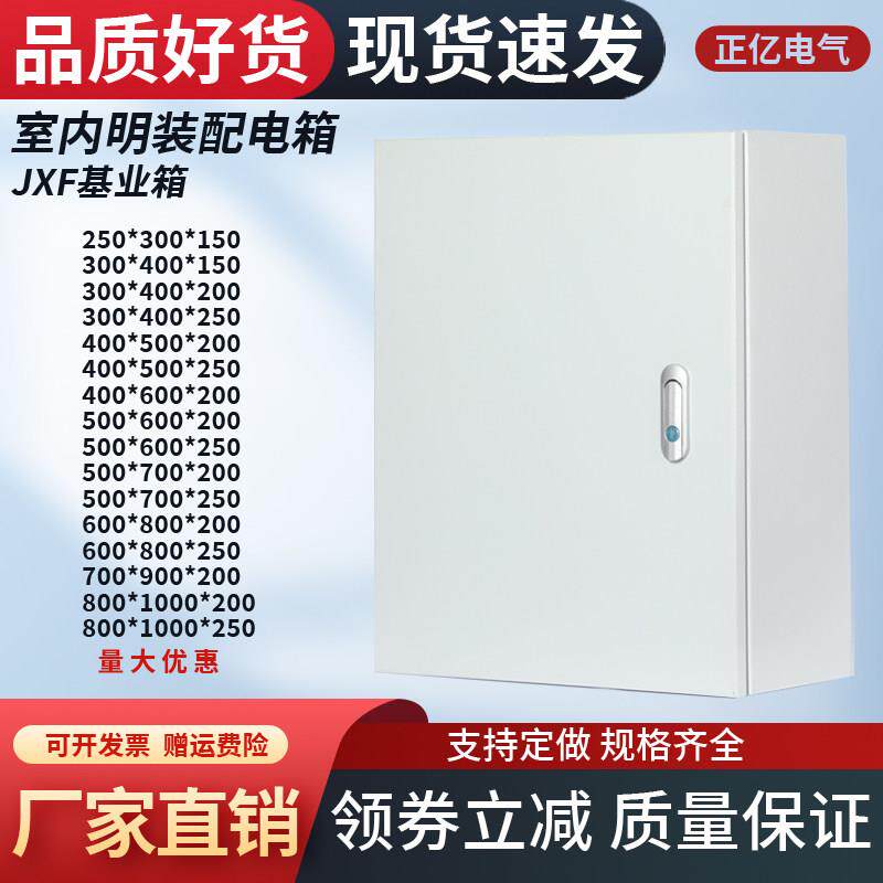 JXF1基业箱控制箱配电箱强电箱布线箱加厚家用工厂室内防尘双门