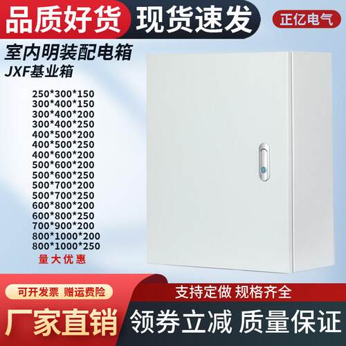 JXF1基业箱控制箱配电箱强电箱布线 线箱加厚家用工厂室内防尘双