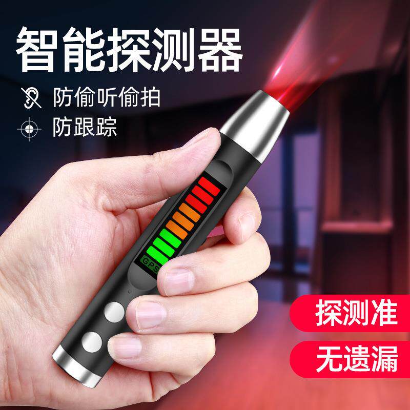 无线信号探测笔酒店防偷拍防偷听摄像头扫描仪汽车GPS探测仪