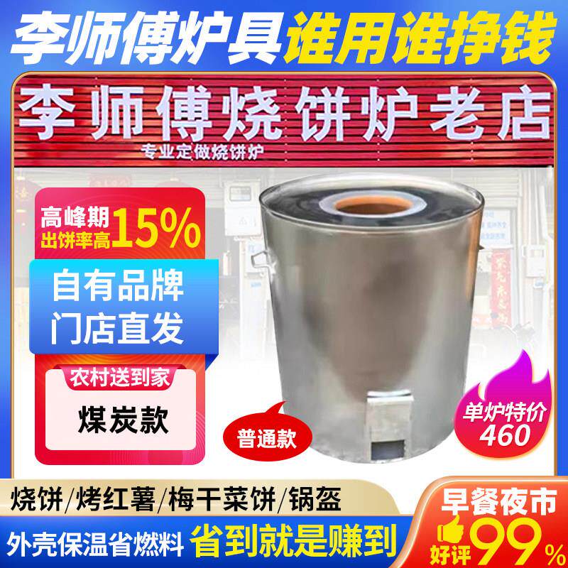 加厚不锈钢梅干菜扣肉酥饼炉李师傅烤炉烧饼炉子摆摊商用锅盔炉