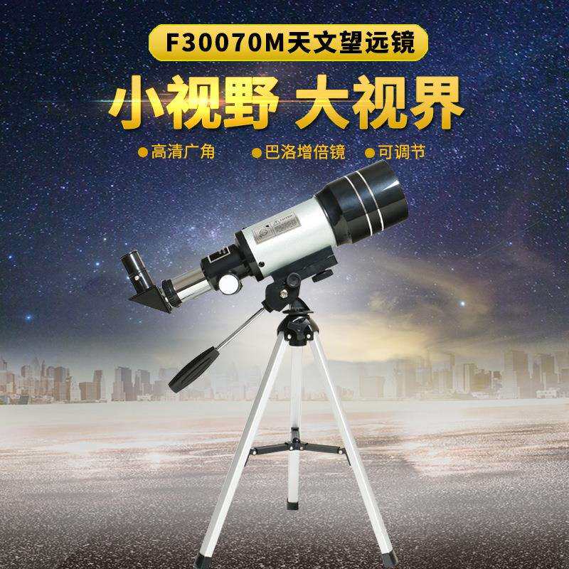 光学仪器 F30070M天文望远镜单筒望远镜配三角架观景环形山
