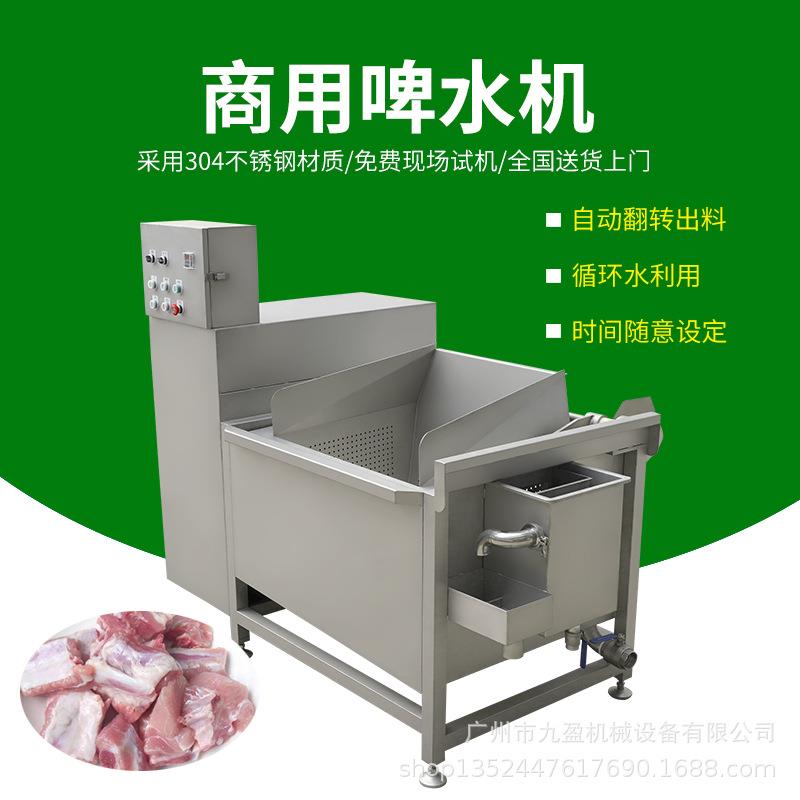 商用啤水机TJ-70单槽自动翻盖出料猪肉飞水机生肉排骨肉类清洗机