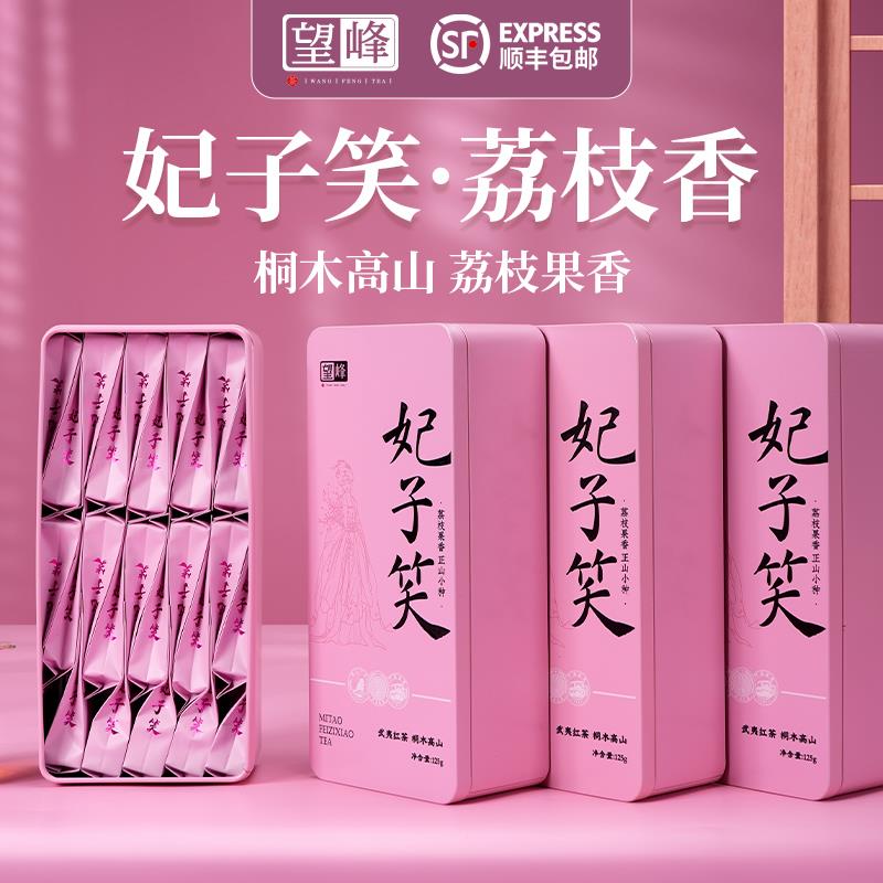 【妃子笑】正山小种武夷红茶叶正宗特级养胃桐木关500g礼盒装