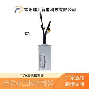 锂电改装 17A正弦波三模控制器防水接头 电动滑板车配件24V36V48V