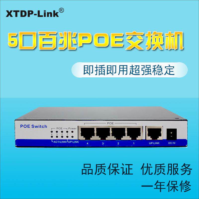 鑫腾达5口百兆POE交换机智通家居城市安防网络布线工程面板吸顶AP