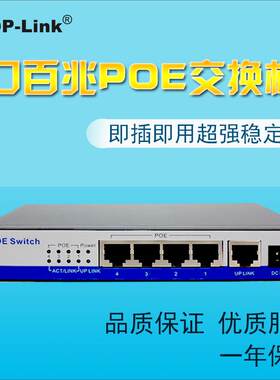 鑫腾达5口百兆POE交换机智通家居城市安防网络布线工程面板吸顶AP
