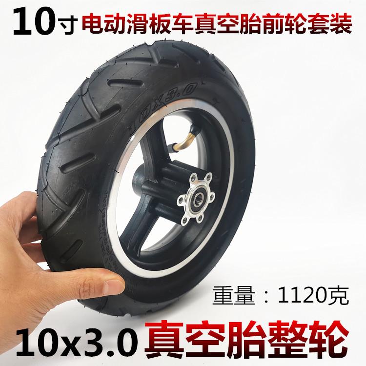10寸电动滑板车代驾车轮子10x3.0充气整轮真空胎总成刹车款
