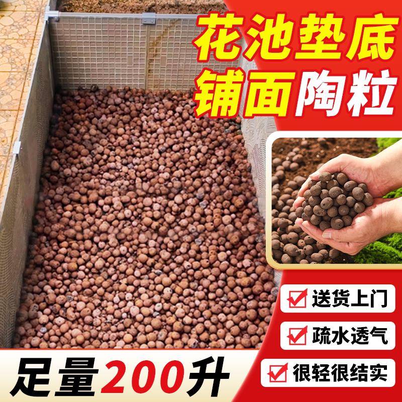 陶粒垫底养花专用花池铺面家用园艺轻质种花盆回填材料厂家直销