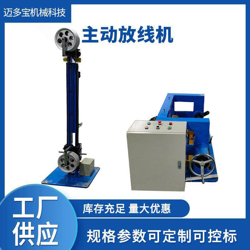 主动放线机裁线机剥皮机设备配套放料机线缆设备源头工厂生产