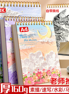 A4素描本加厚8k画画本美术专用本图画本素描纸小学生儿童绘画