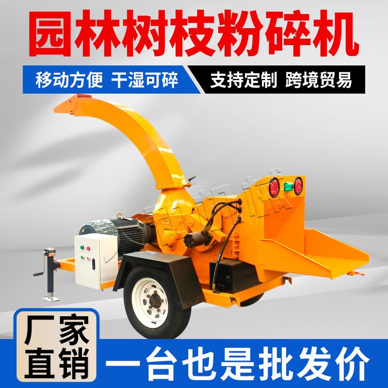 电动园林树枝粉碎机移动果园桃树枝条粉碎机林场干湿树木碎枝机