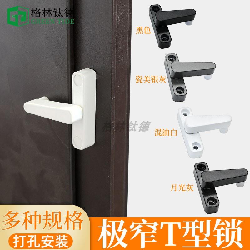 极窄塑钢铝合金限位器玻璃拉门防盗窗可加装防护锁插销锁T型搭扣