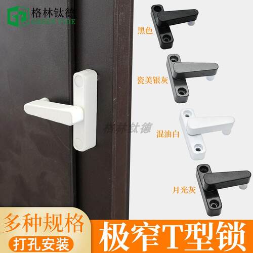 极窄塑钢铝合金限位器玻璃拉门防盗窗可加装防护锁插销锁T型搭扣