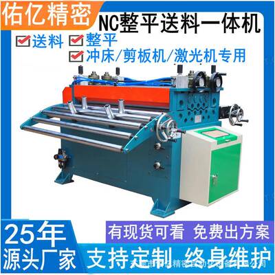 二机一体送料机价格 二机一体送料机厂家 冲压送料整平机