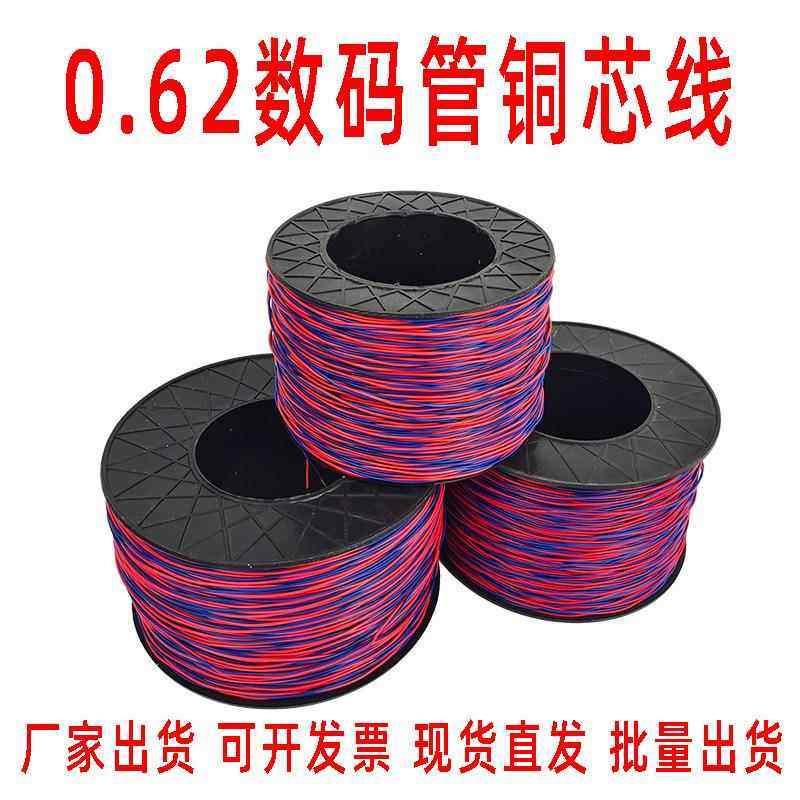 0.62数码管铜芯线0.52隧道双股连接延长线工程矿用母线子线