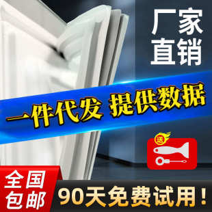 密封圈冰柜家用冰箱 代发胶条通用商用胶圈一件密封条门磁性