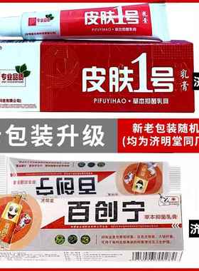 【济明堂百创KMT】抑乳膏百创灵草本伤口软膏正品一皮肤宁号旗舰