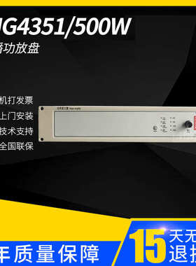 原杰广播功率放大器YJG4311A/YJG4331A/YJG4351A功放