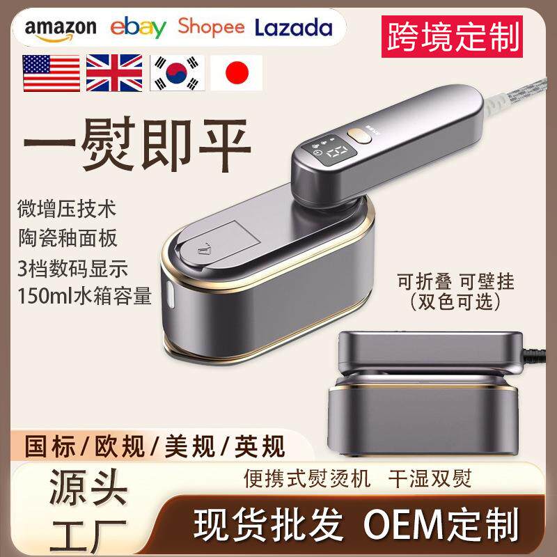 现货蒸汽挂烫机熨烫机家用的手持小型数显智能迷你便携电熨斗