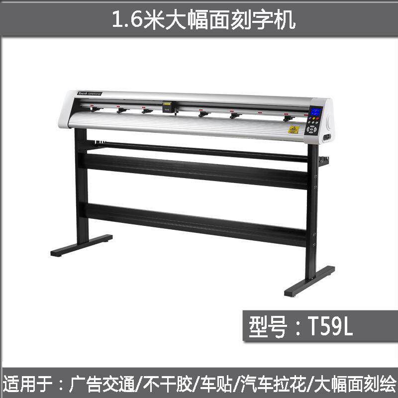 大幅面酷刻刻字机T59L汽车贴膜改色车贴墙贴交通标识标牌刻绘机
