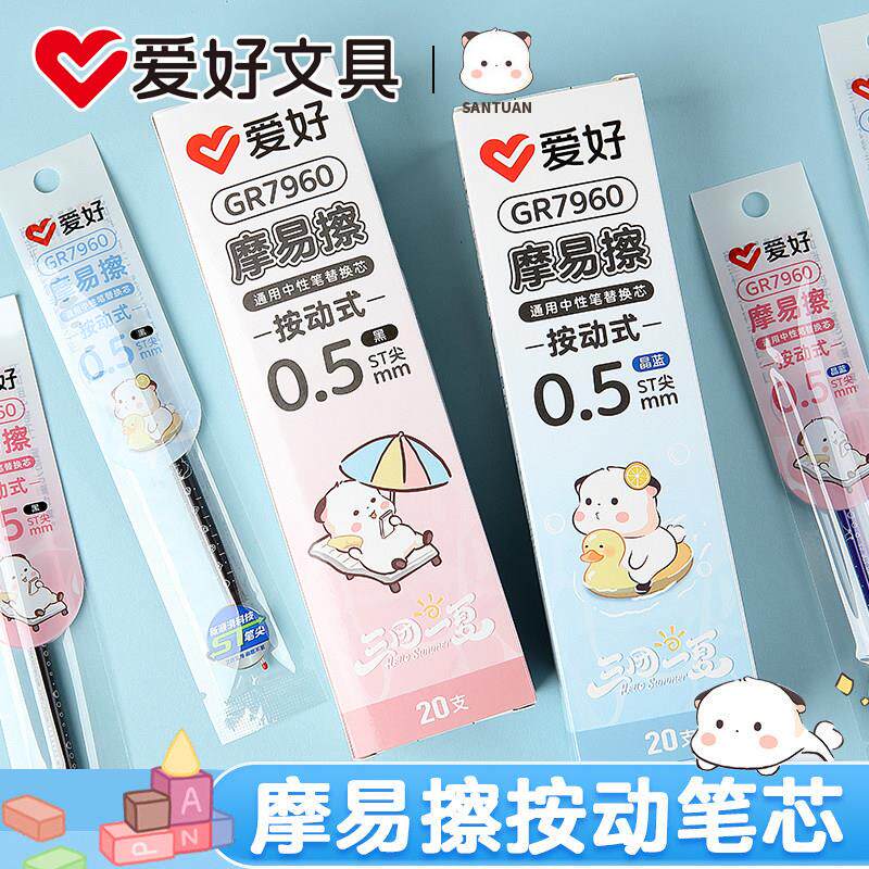 爱好可擦笔笔芯学生用摩易擦晶蓝色黑色中性笔热可擦按动可擦笔芯