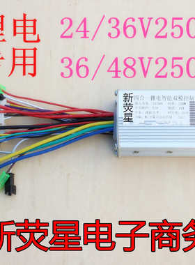 锂电控制器48V24V36V60V250W锂电池电动车自行车折叠滑板车控制器