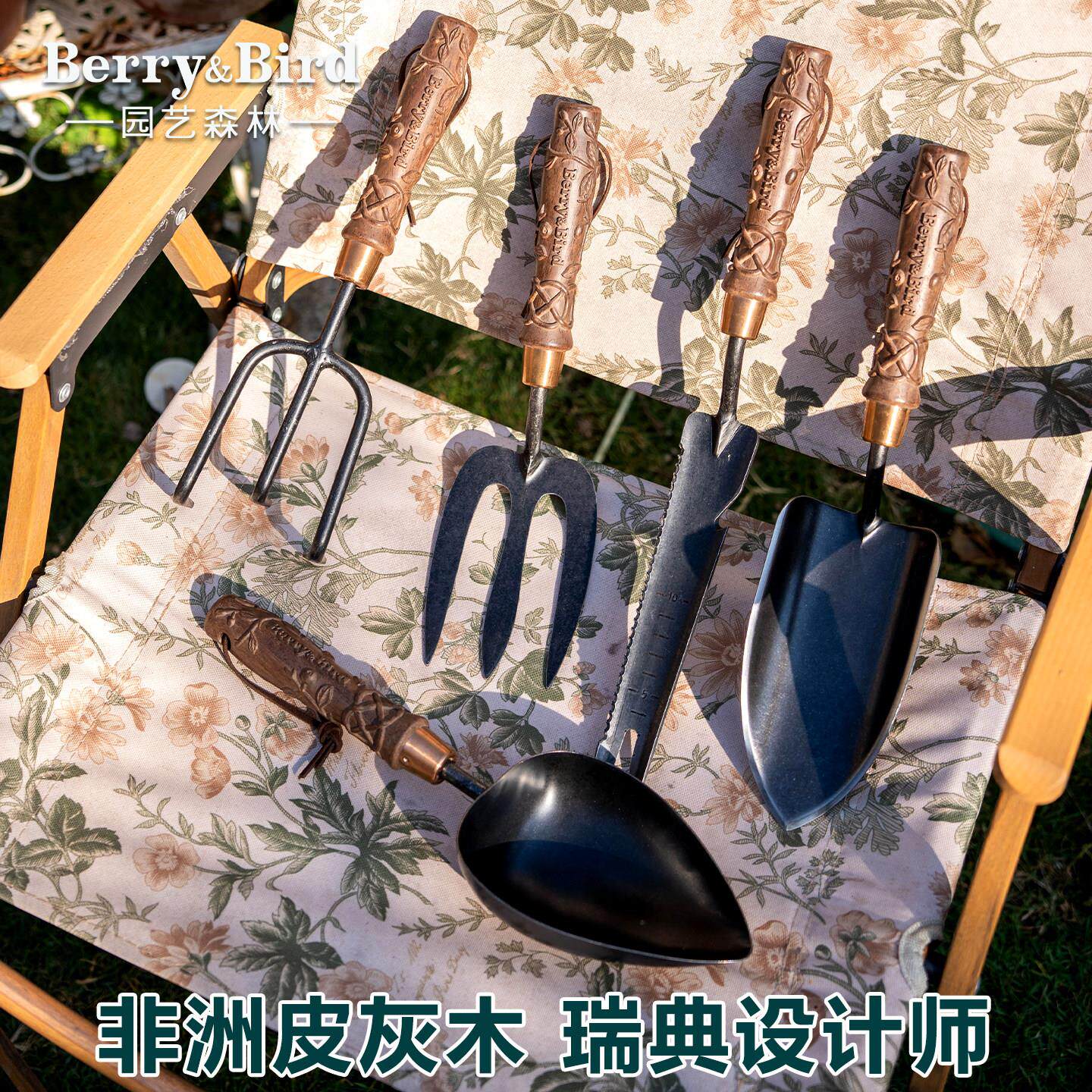 Berry&Bird园艺森林北欧手铲覆古雕花木柄种花工具精致礼盒套组BB