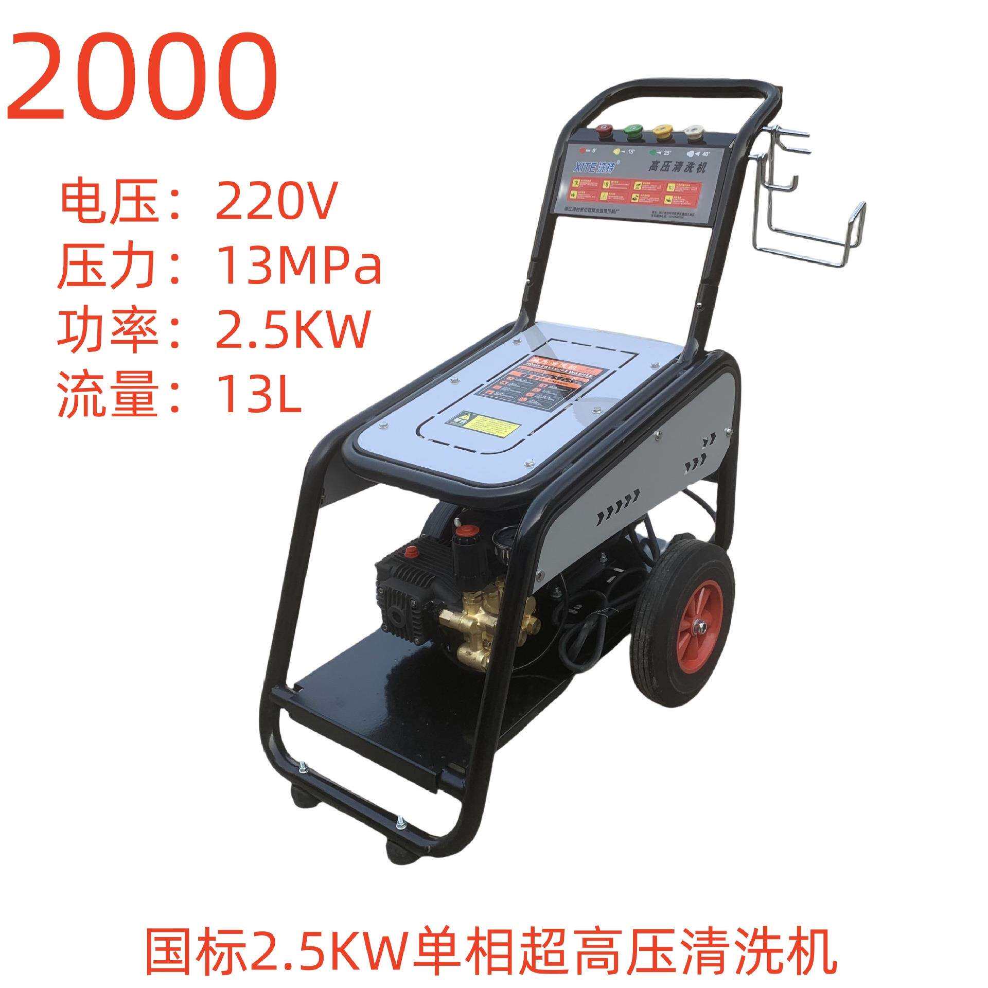 洗特国标2.5KW单相超高压清洗机（中泵）-2000号