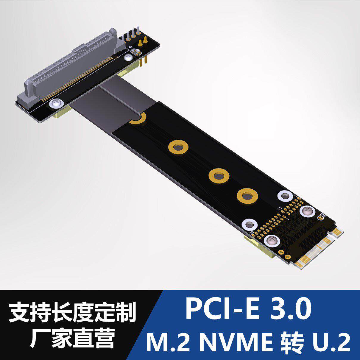 U.2接口转M.2 U2 PCI-E 3.0 SFF-8639 NVMe固态 转接卡延长数据线
