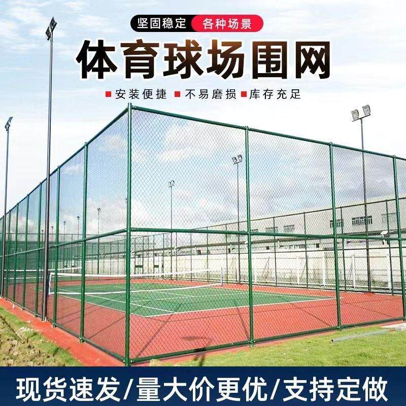 篮球场围栏网体育足球场防护栏学校室内勾花隔离楼顶防护围墙公园