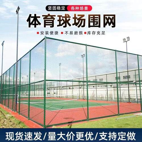 篮球场围栏网体育足球场防护栏学校室内勾花隔离楼顶防护围墙公园