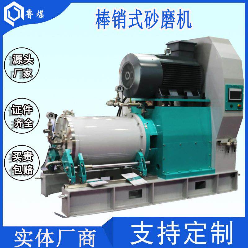 棒销式砂磨机规格齐全100L高速旋转安装方便砂磨机