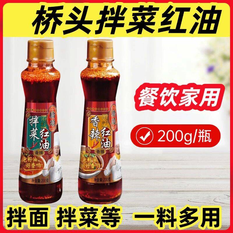 重庆桥头香辣红油200g拌菜红油香辣蘸料辣椒油凉拌凉面调味家用料