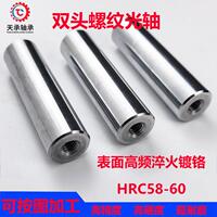 双头内螺纹孔硬光轴导柱导杆立柱加工定制M6 8 10 12 14 16 20 30