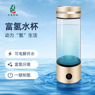 新款 厂家直销长寿密码 膜分离富氢水杯年会会销礼品水素水杯可批发