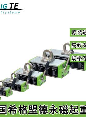 德国FLAIG希格盟德FX永磁起重器FX-R100FX300FX600FX1000永磁吸盘