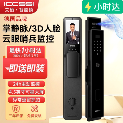 艾栖智能门锁掌静脉人脸识别入户防盗门指纹锁家用全自动密码锁