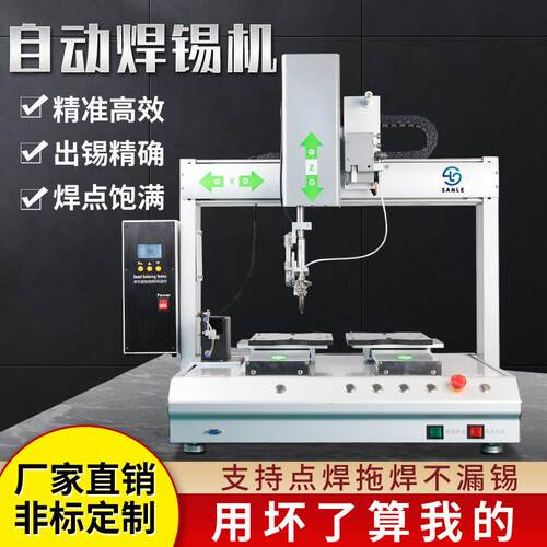 自动焊锡机单工位送锡焊接插件pcb线路板双头焊线机全自动点焊机