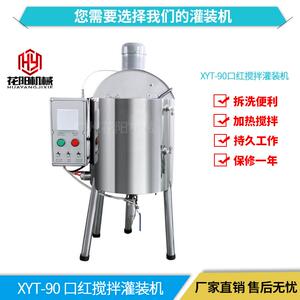 供应加热搅拌灌装机械化妆品口红唇彩定量一年保修