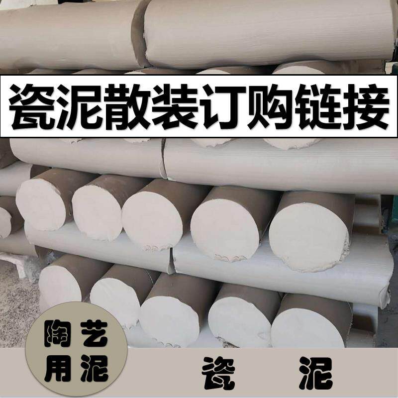 陶泥陶艺粘土高白泥中白泥普白泥特白泥土瓷泥玉泥捏花泥10斤散装