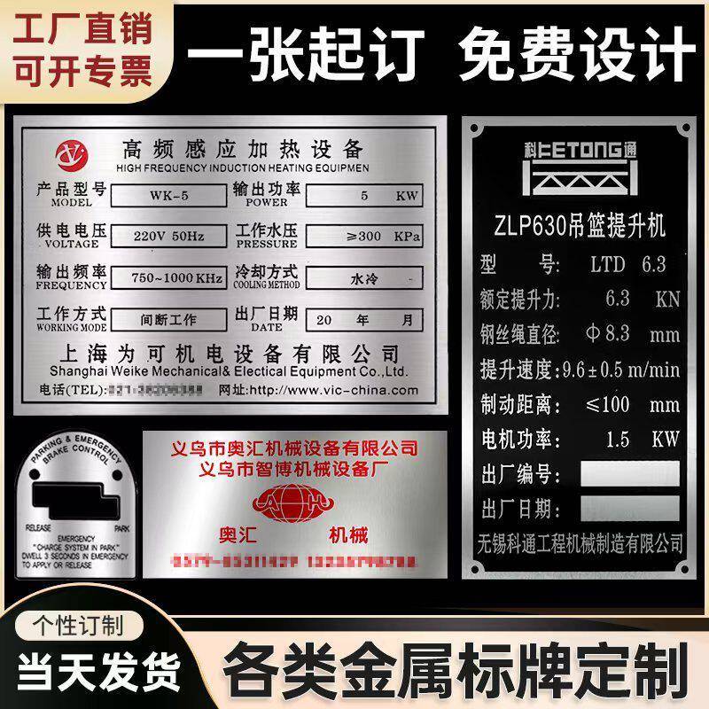 金属铭牌个性不锈钢铜铝制腐蚀机械面板标牌定做网版印刷配电箱牌制作