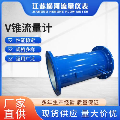 V锥流量计差压式节流装置沼气高温烟道高炉煤气V型锥大流量