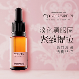 oplants眼部精油15ml刮痧按摩淡化细纹眼袋，黑眼圈提拉保湿精华油