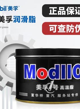 Mobll黑美孚润滑脂高温润滑脂蓝色锂基脂高速轴承专用黄油美孚1号