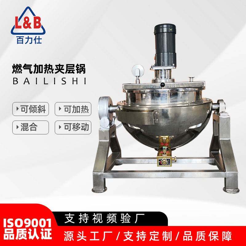 可倾燃气加热油辣子炒料机 不锈钢甘蔗熬红糖 糖水夹层锅 加热快
