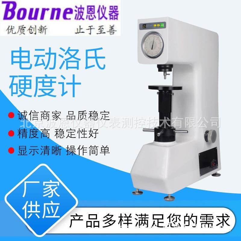 电动洛氏硬度计厂家钢铜铝合金薄板镀锌铬锡材料硬度测试
