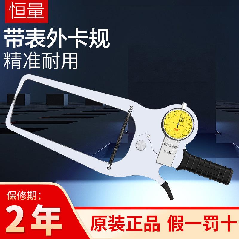 恒量带表外卡规加长爪0-20/50/100mm管壁厚卡钳表厚度表测厚仪尺