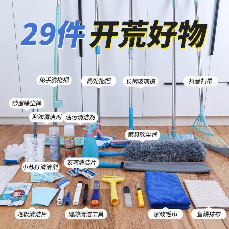 开荒保洁工具套装装修后打扫卫生神器年底春节大扫除清洁工具新房