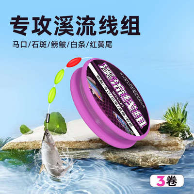 溪流钓线组秋田狐金袖七星漂三粒漂白条石斑鱼鳑鲏小鱼小物钓专用